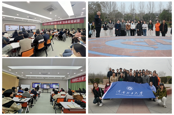 “国际中文+太极”志愿者培训营开展第二次培训